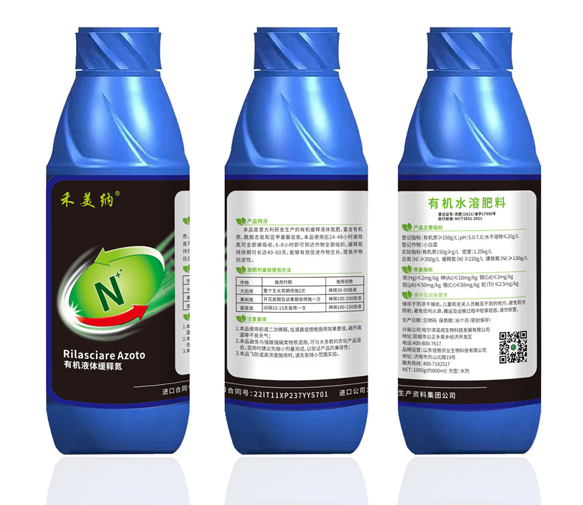 禾美納有機液體緩釋氮