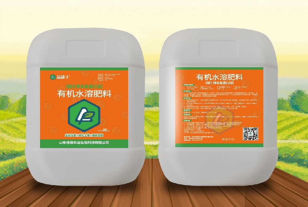 益能豐有機(jī)水溶肥